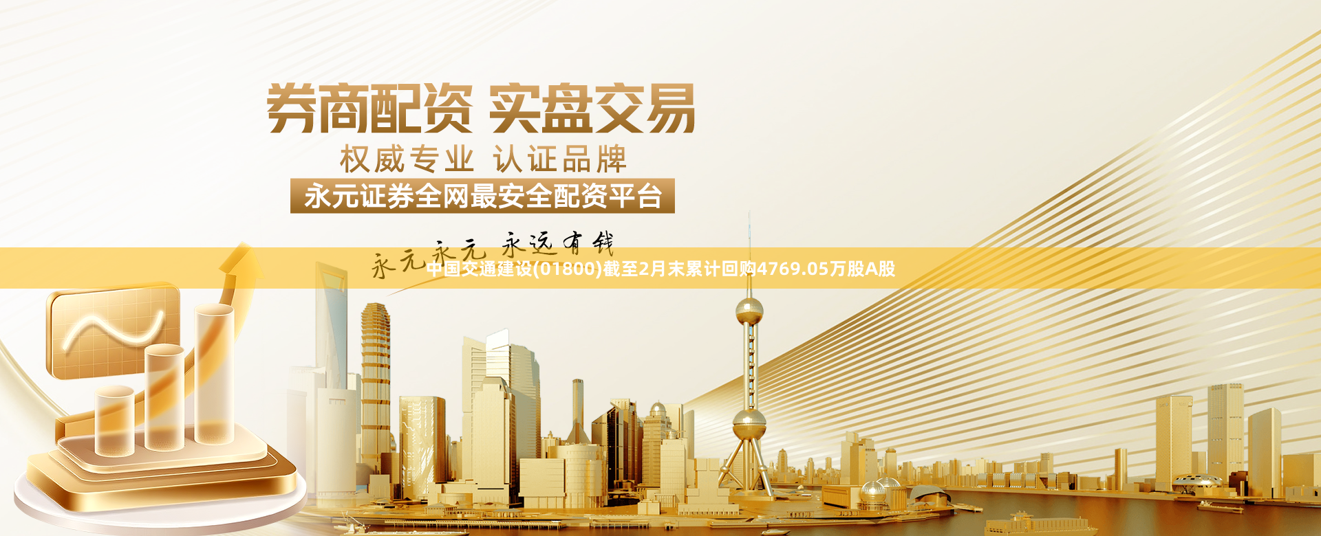 中国交通建设(01800)截至2月末累计回购4769.05万股A股
